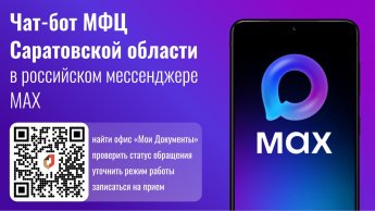 Чат-бот МФЦ