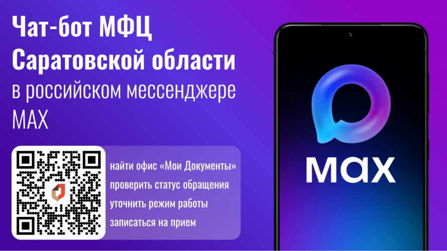 Чат-бот МФЦ